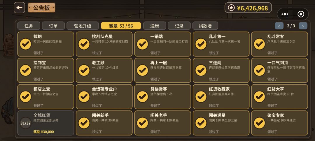迷迷糊糊的就满级了 2