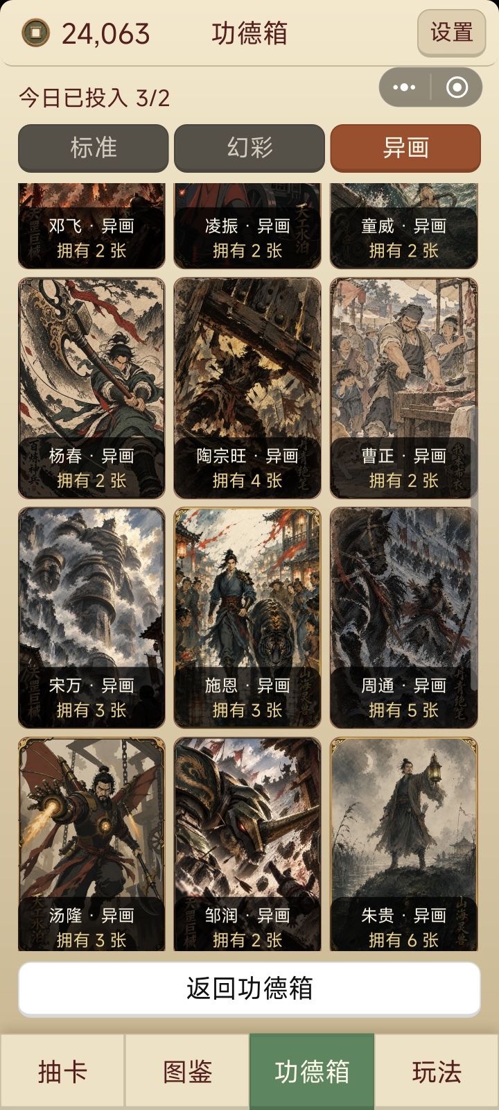 1000多抽铜币包不出吕方异画，700多抽战功包两张杨春[表情_嫌弃][表情_嫌弃][表情_嫌弃]截图