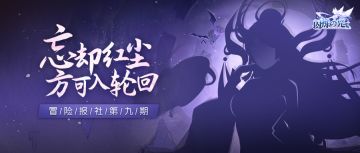 冒险情报 | 浮生云烟，全新暗系英雄身份及背景故事曝光！