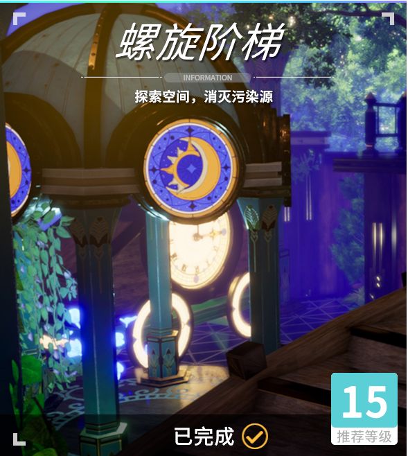 异变空间 LV15 螺旋阶梯部分收集截图