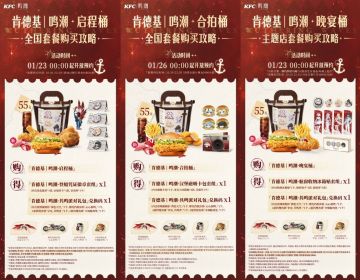 鸣潮 × 肯德基联动细则：三款主题套餐上线，晚宴桶主题店限定
