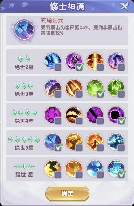 【关于神通选择】 2