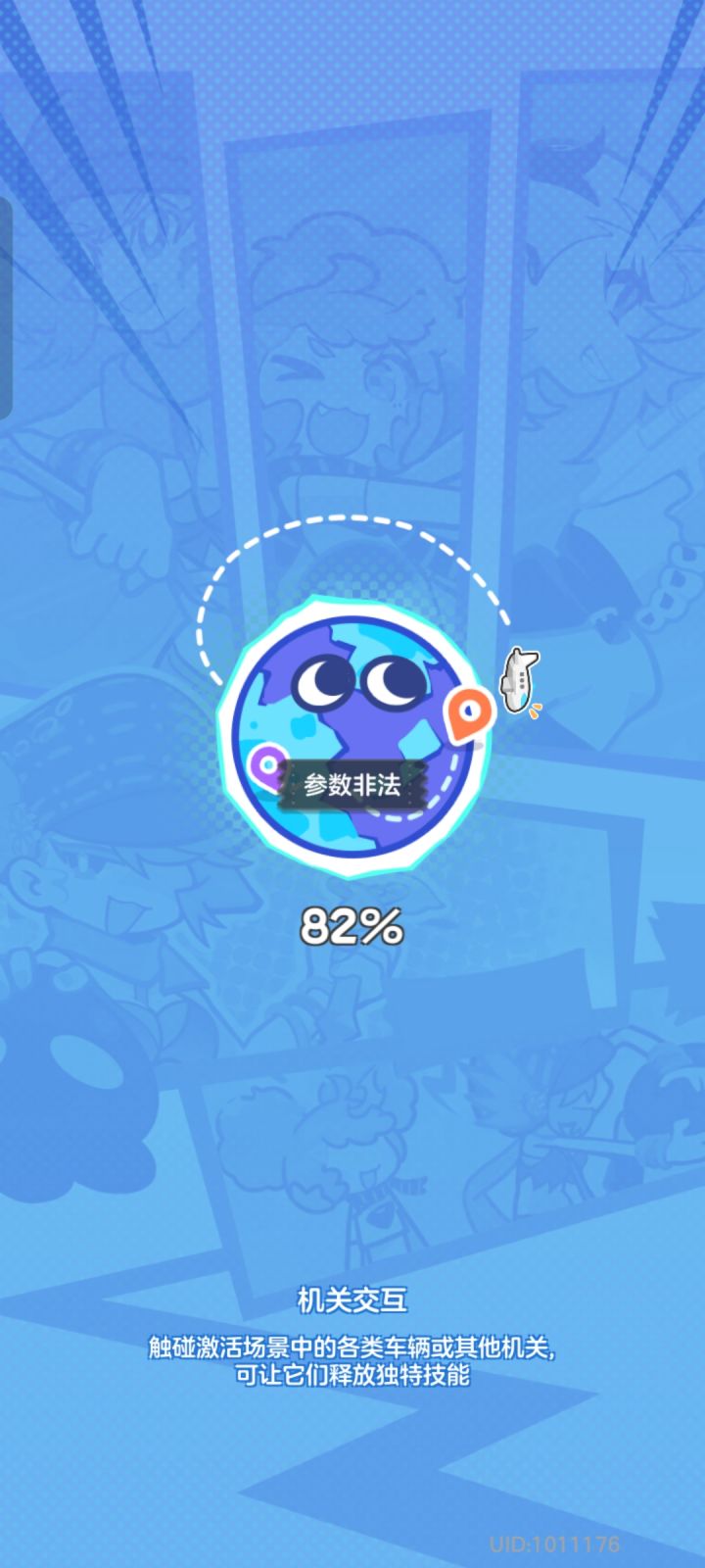 这是咋回事啊为什么不让我打说我参数非法截图