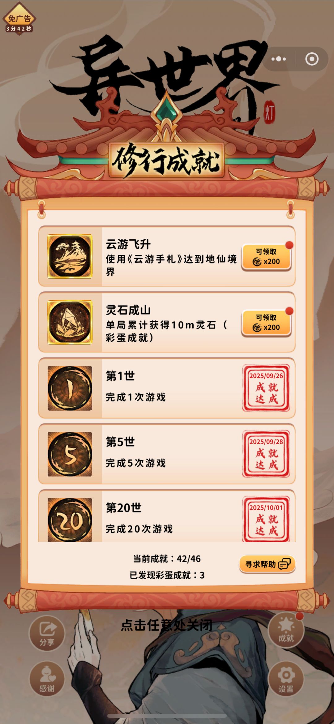 灵石成山 1