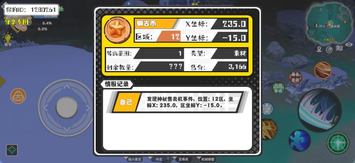 事件分享截图