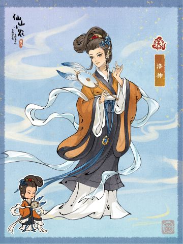 仙山人物篇——追求者太多了怎么办：洛神