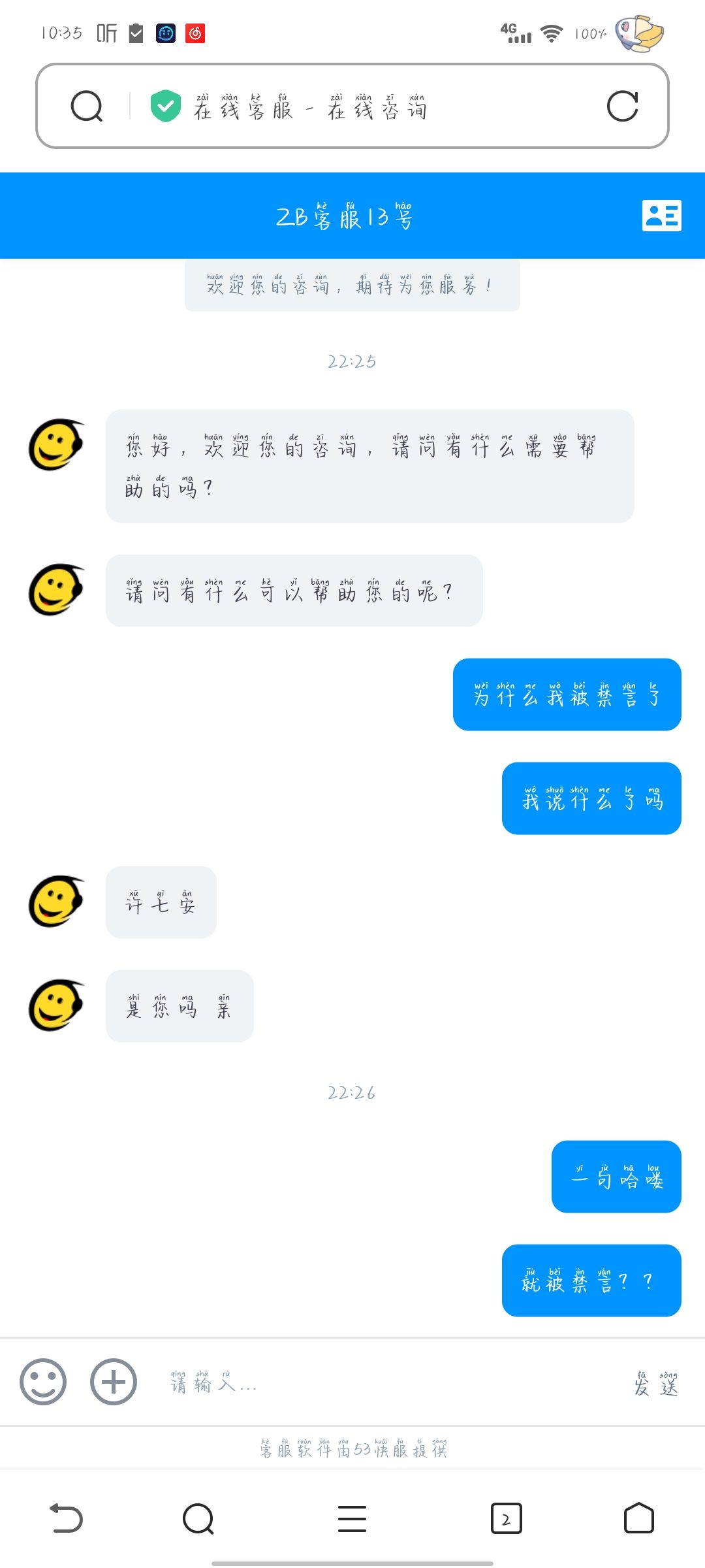 真的很厉害，一句哈喽就算了违规 3