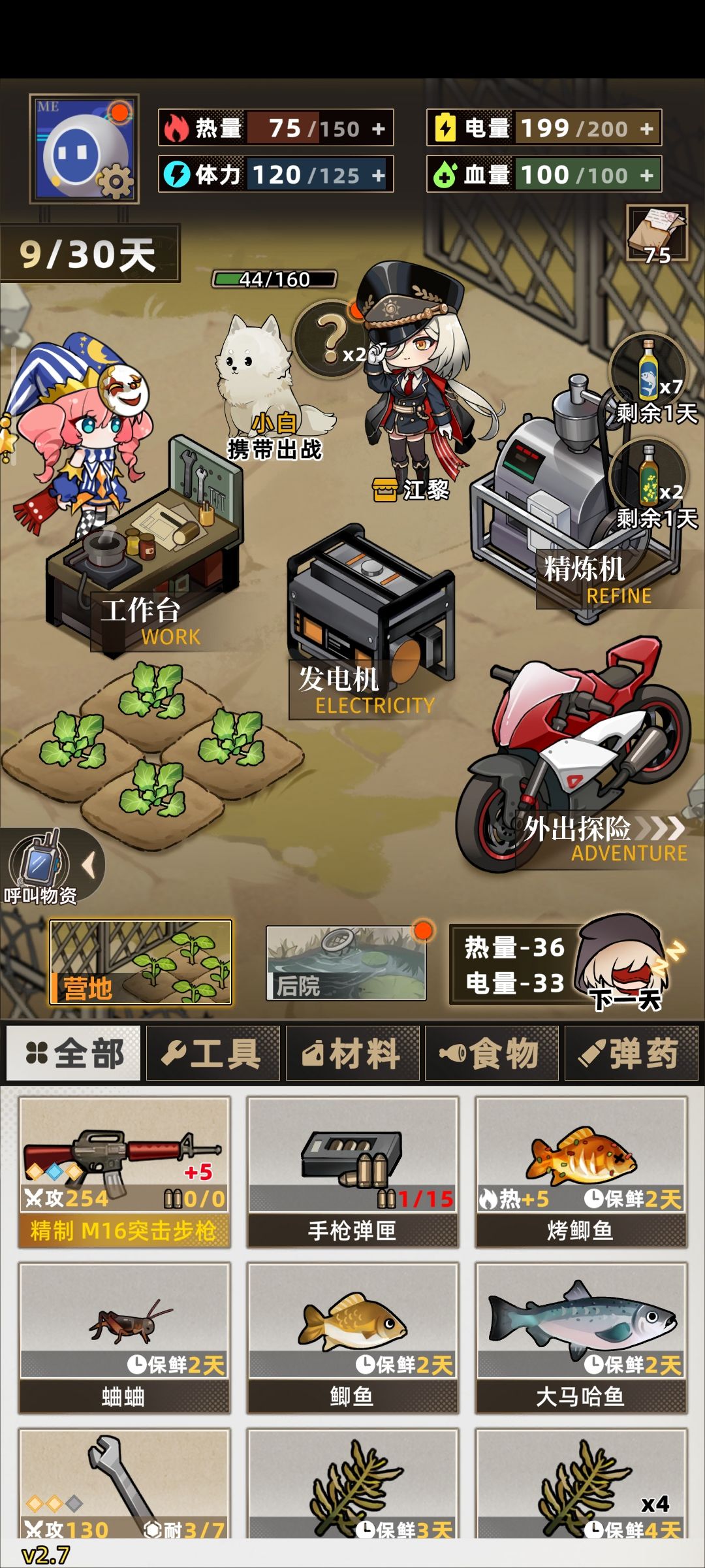第九天,武器还不错 1