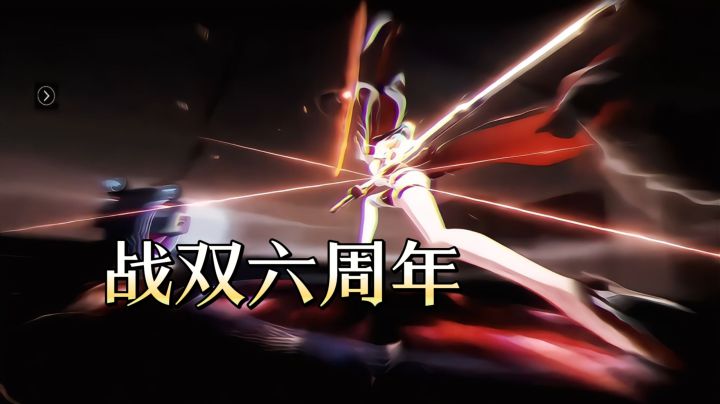 战双六周年!送24 抽 + 6 星武器,还有空中花园截图