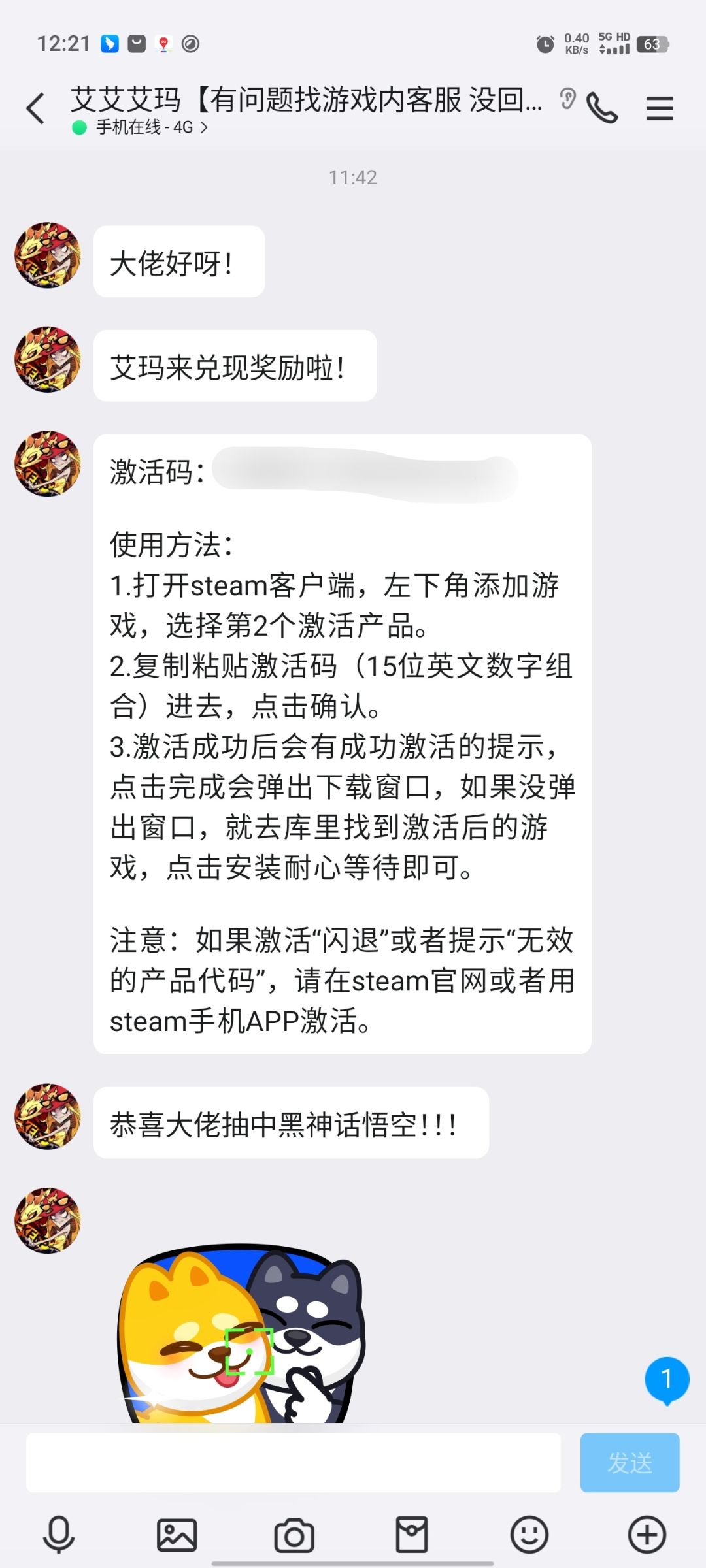 感谢官方，感谢艾玛，天命人我来了！ 3