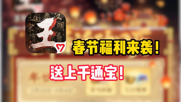 春节活动来袭,这主城外观太好看了吧!截图