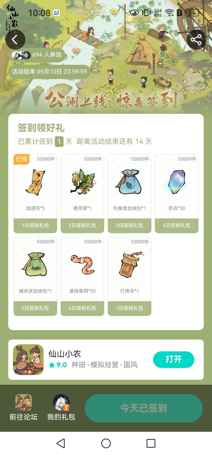 先去签到吧截图
