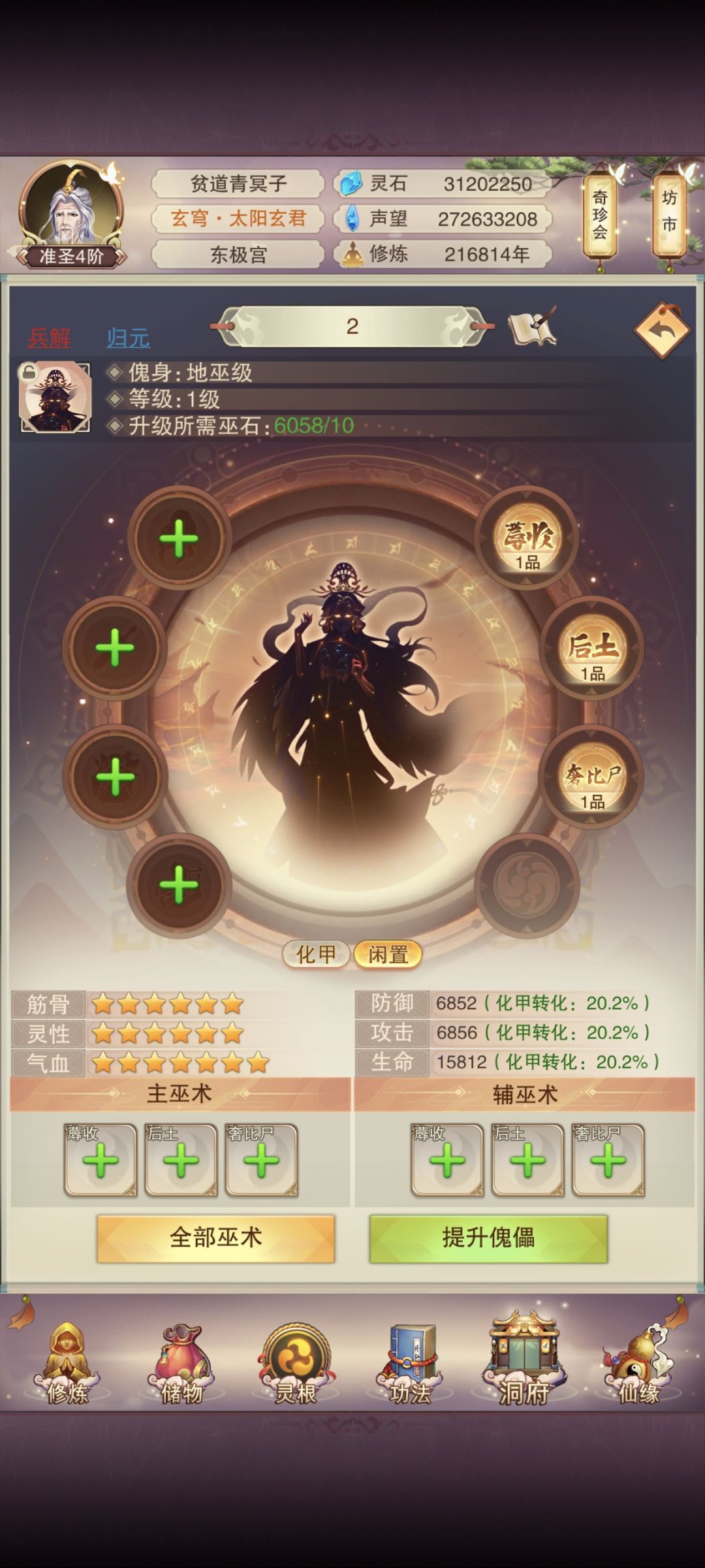 傀儡录 1