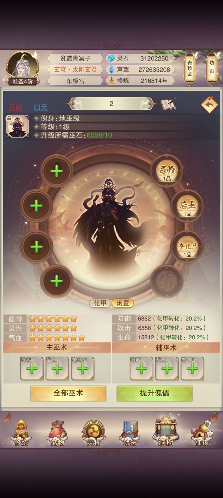 傀儡录截图