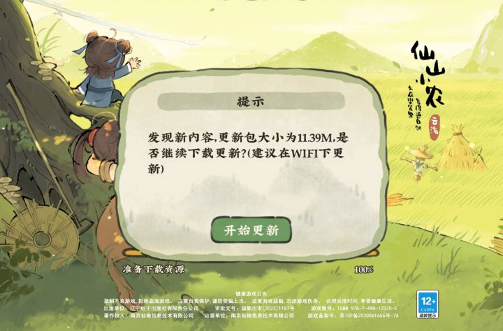 更新重启问题截图