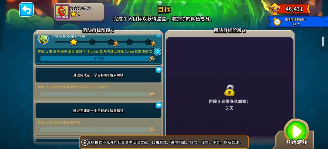社交赛级4:黑魔法俱乐部已经更新 2