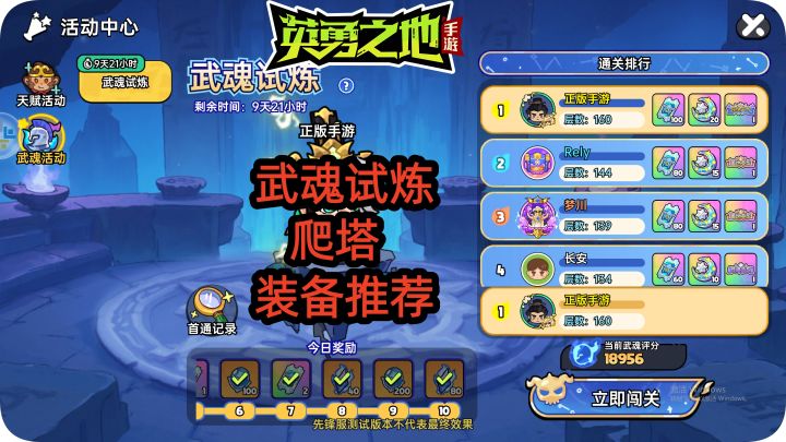武魂试炼爬塔装备推荐截图