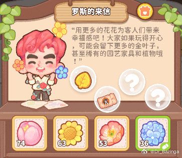 园游会给花攻略 2