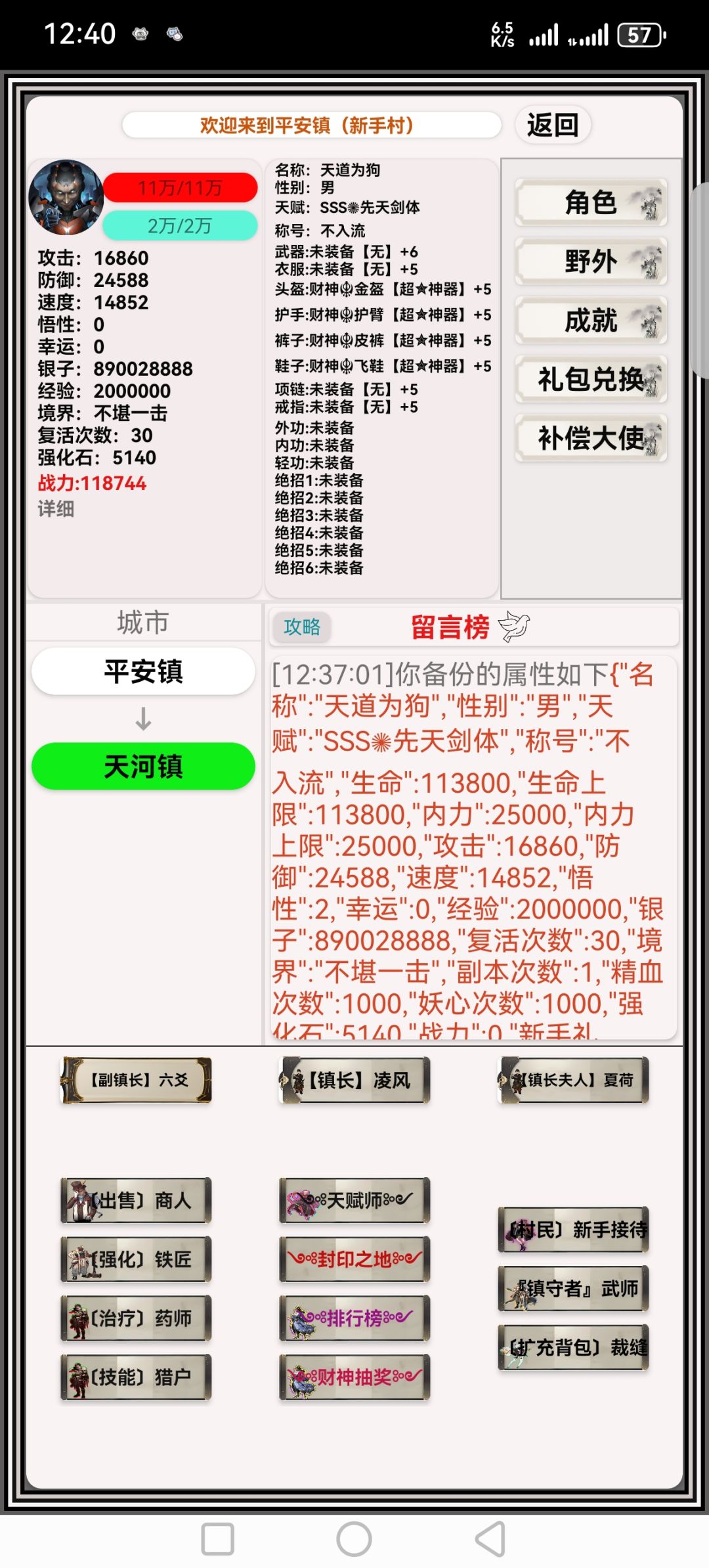 新手村攻略截图