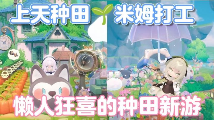 忍住不玩是👍🏻,可爱到没边的种田新游截图