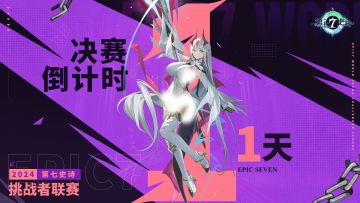 ECL2024 | 总决赛倒计时1天！优胜者纪念戒指发布！