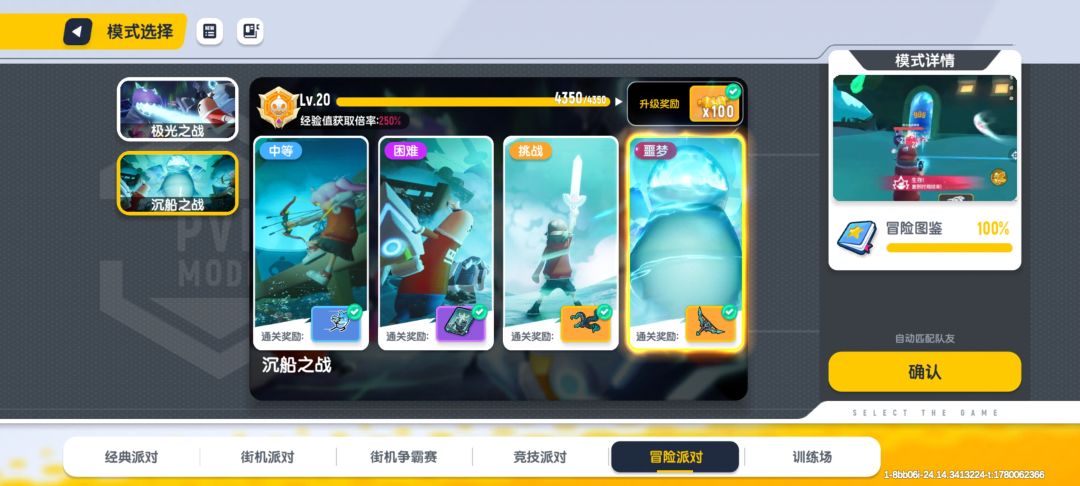 冒险模式 1
