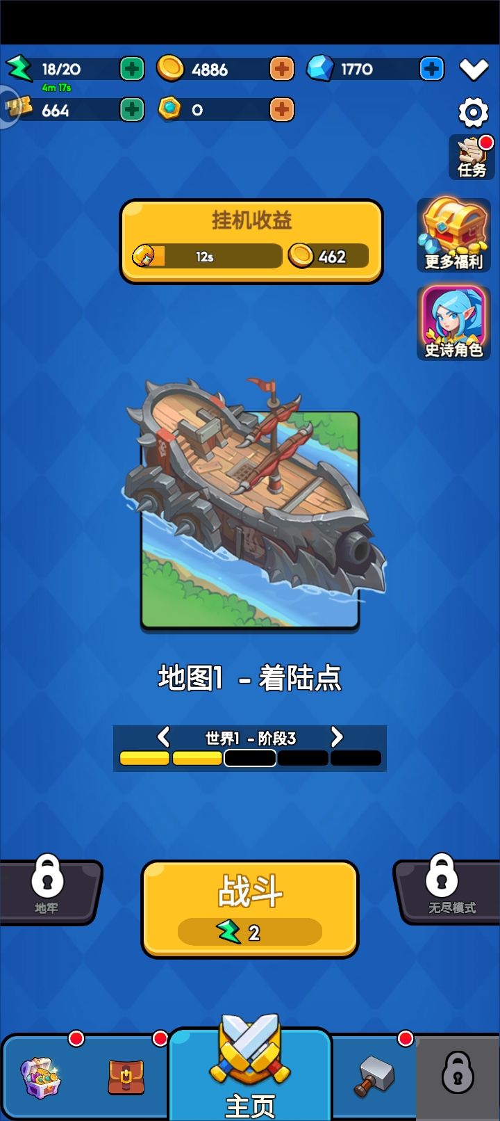 当前闯关进度截图