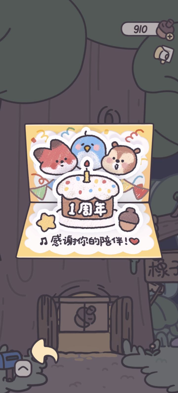 一周年和二周年的卡片截图