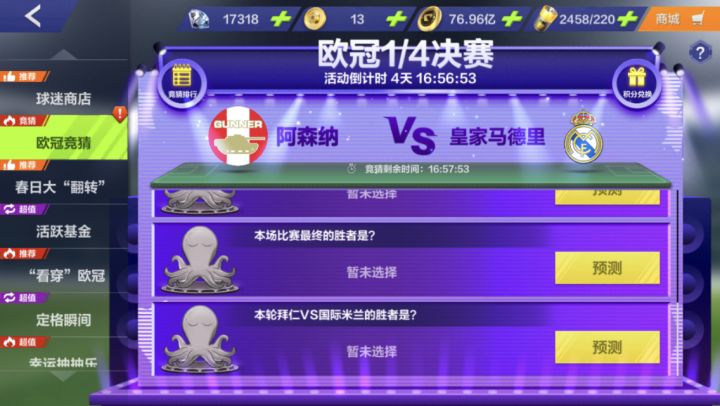 今晚欧冠竞猜文不对题怎么猜用心点截图