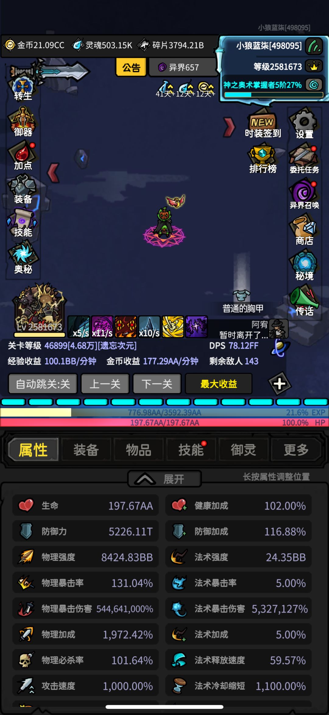 力战100bb经验收益! 1