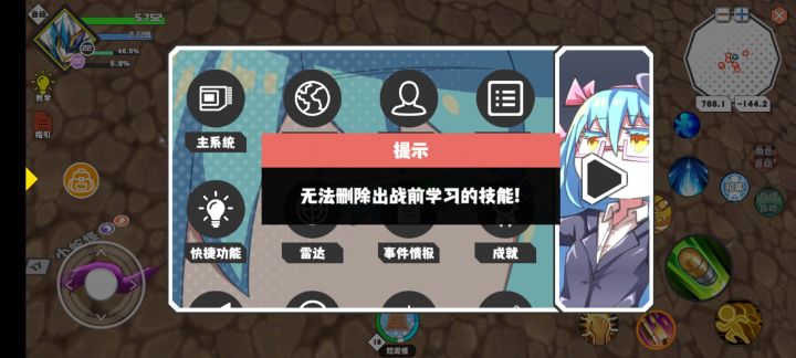 删不了技能了截图