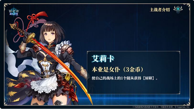 璐缇雅实装!影之诗自走棋情报 3