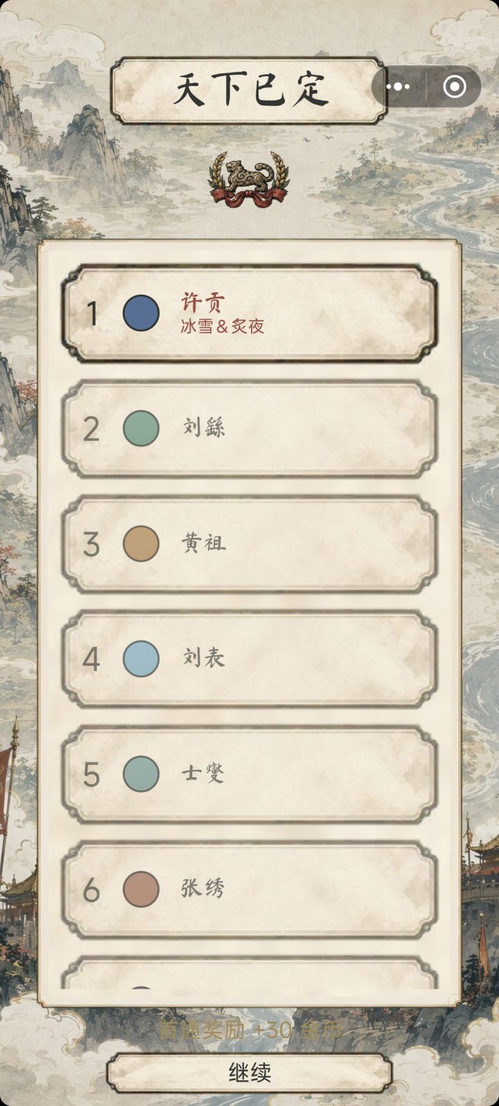 席卷江东绝境许贡截图