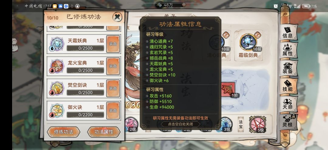 新手功法属性攻略截图