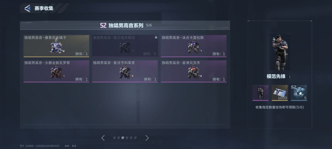逆战s2换挂饰 3