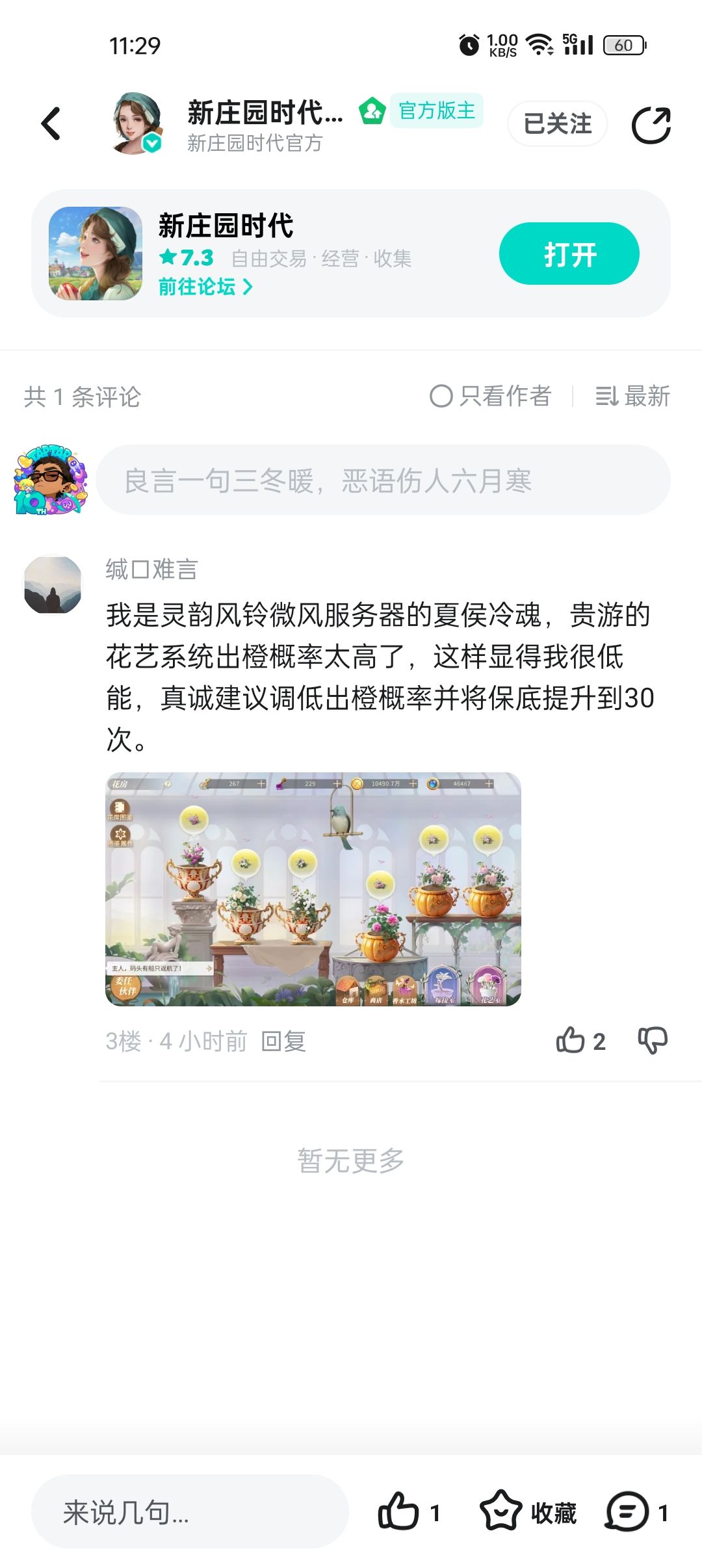 恶意刷评 3