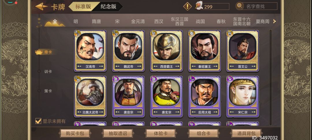 这个道具要换哪张好? 1
