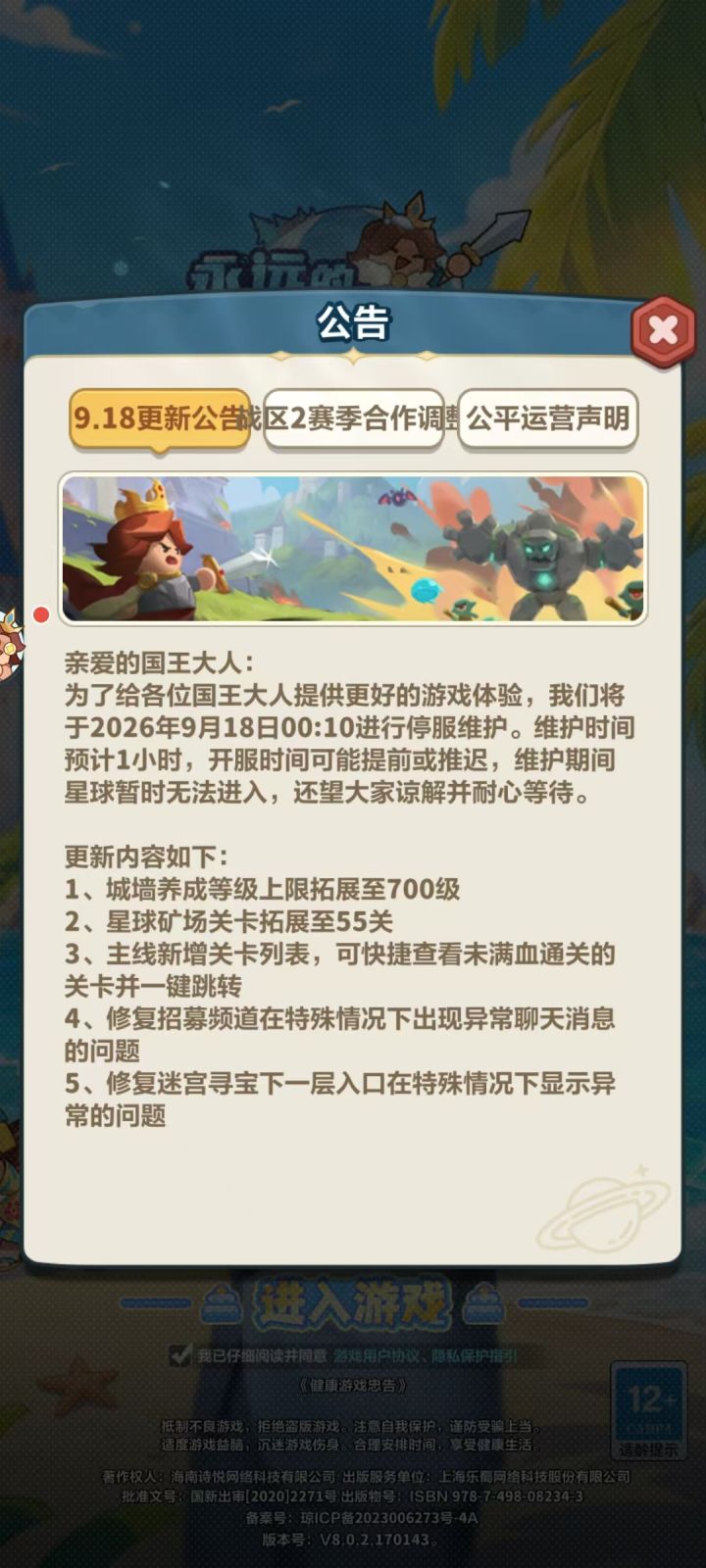 紧急停手!城墙材料别乱花!史诗级更新上线截图