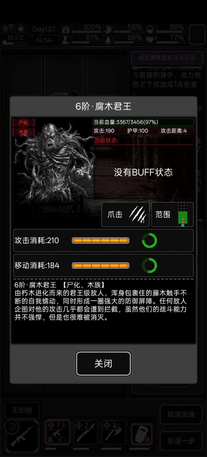六阶粪怪截图