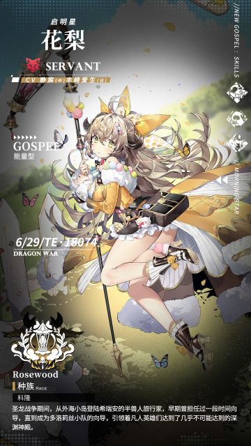 《千年之旅》✦ 星痕档案「花梨」