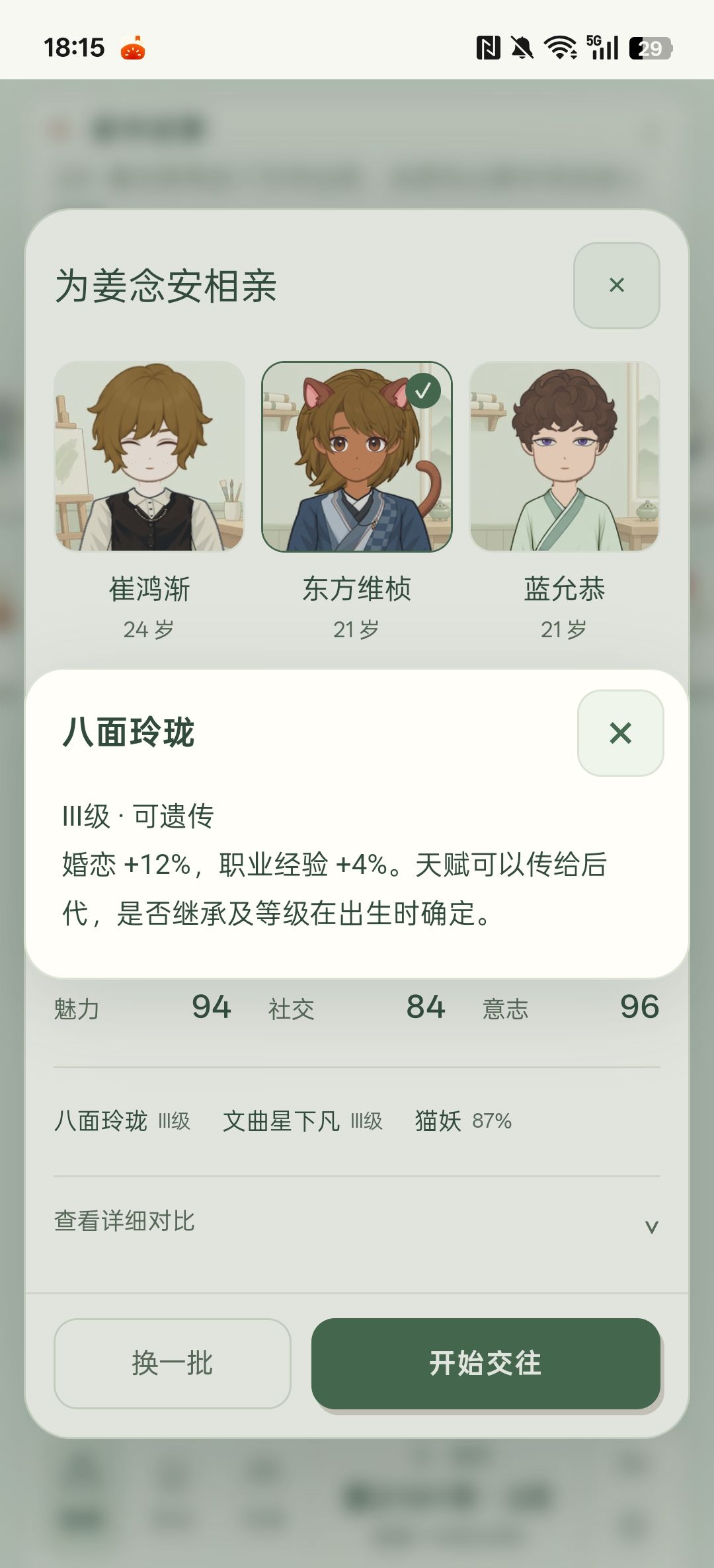所有正面特质三级 7