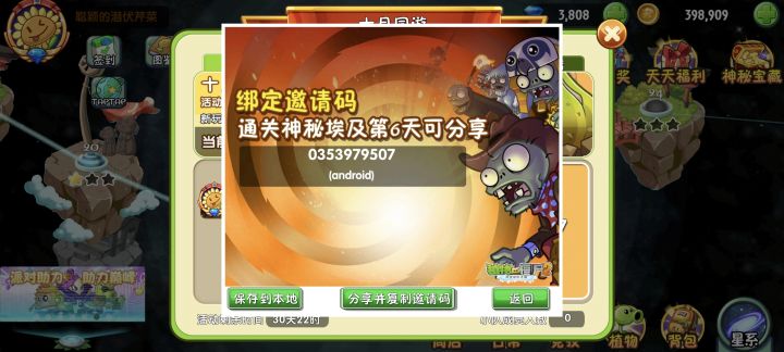 安卓组队截图