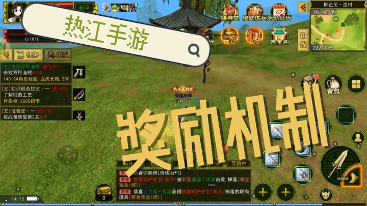 热江群攻版:奖励机制截图