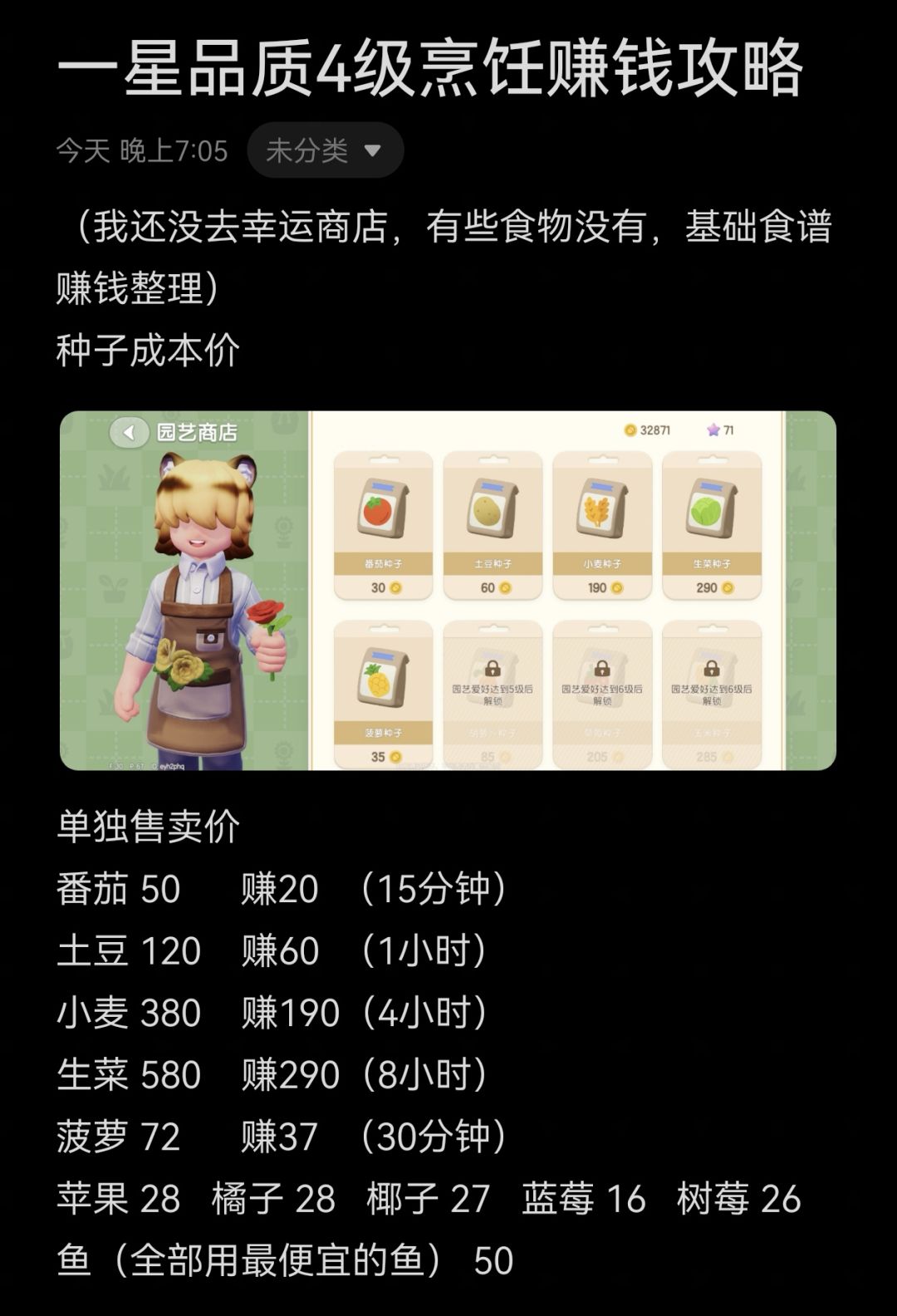 萌新烹饪赚钱对比记录【更新到4级烹饪】截图