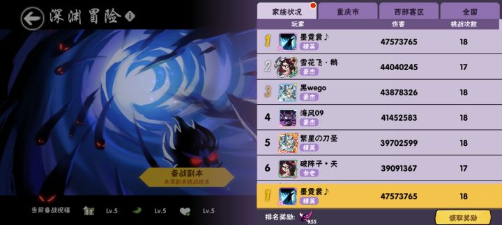 萌新第一次深渊第一,好耶截图