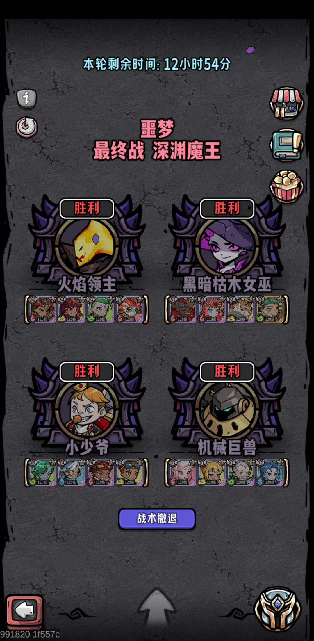 最新零氪噩梦远征通关阵容分享 4