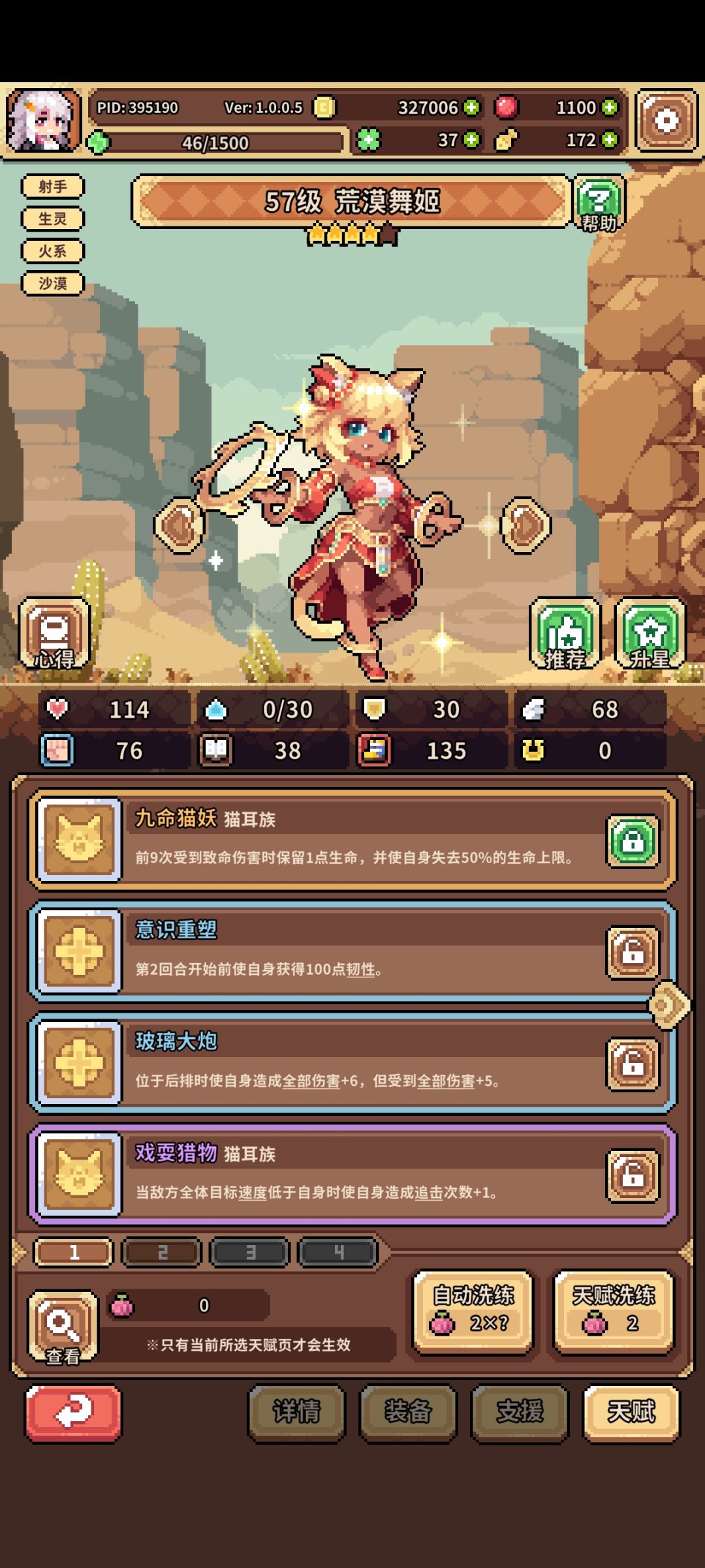 劝大家有条件的直接转生刷初始吧截图