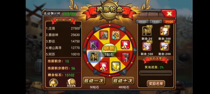 超英第六天截图
