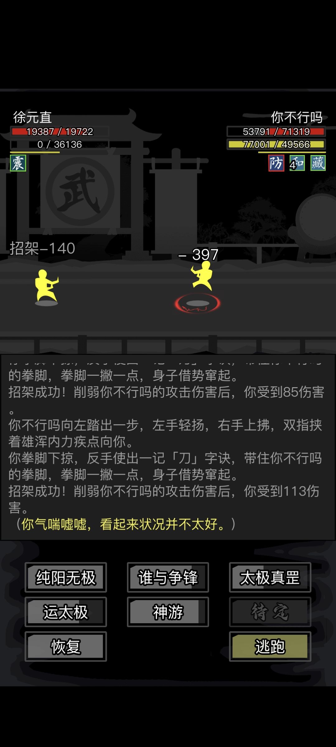 喜欢和老登打太极 2