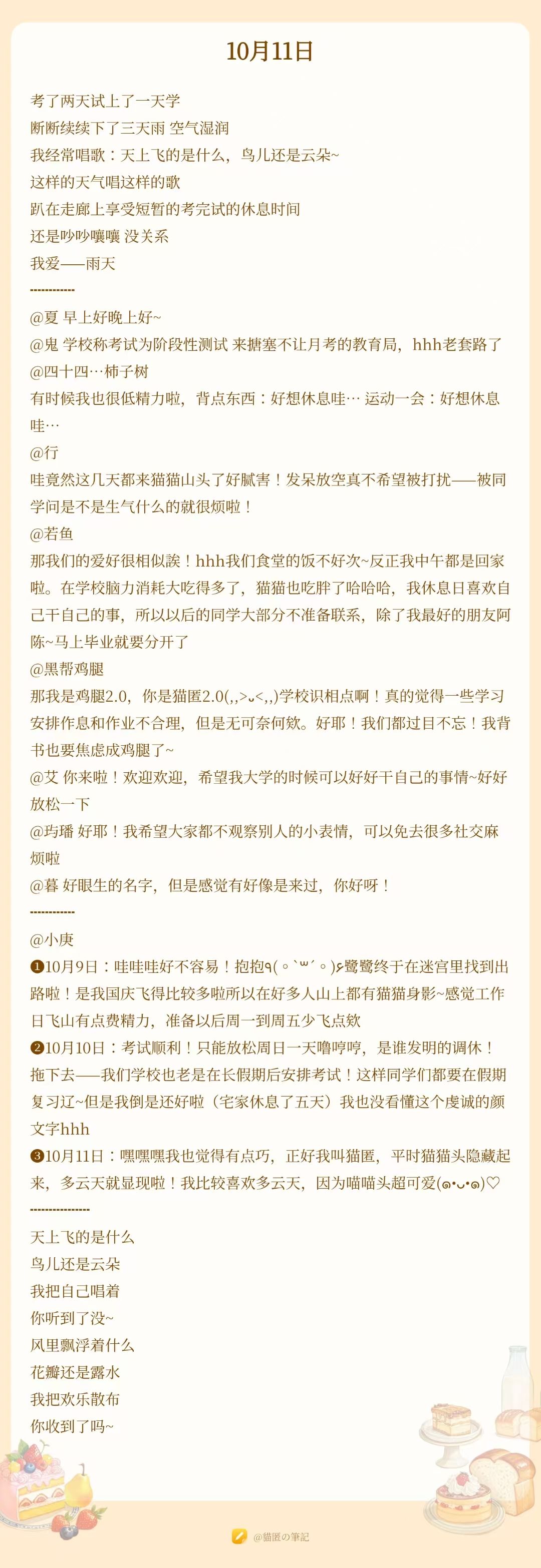 猫匿の10月11日记 3